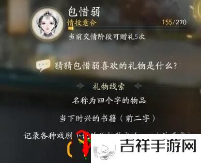 包惜弱喜欢的礼物是什么 攻略明确升级方向