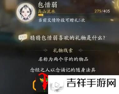 包惜弱喜欢的礼物是什么 攻略明确升级方向