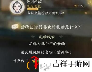 包惜弱喜欢的礼物是什么 攻略明确升级方向