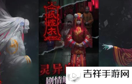 纸嫁衣第二章通关方法是什么