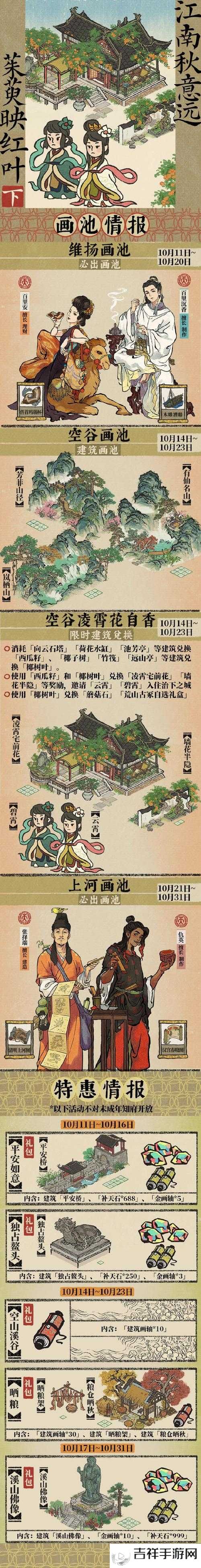 江南百景图4月活动预告,暖雨晴风初破冻活动一览