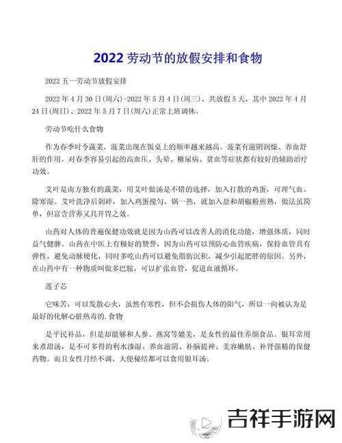 2022年劳动节放假安排及节日详解