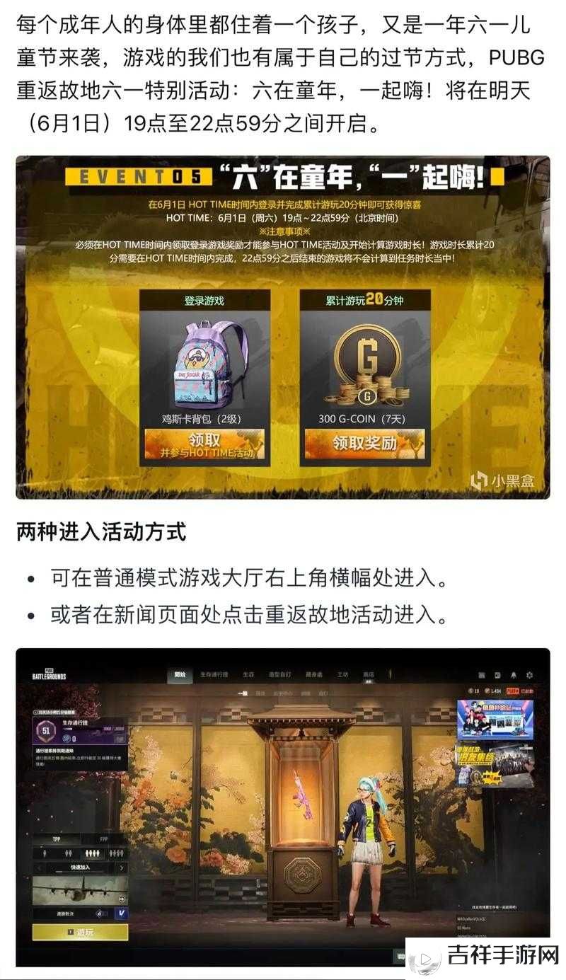 PUBG 玩家盛宴启幕:重返故地,共赴激情之战