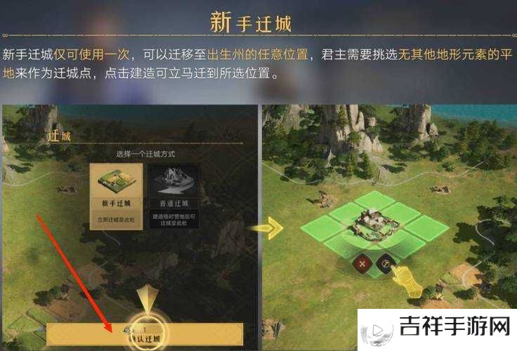 重返帝国迁城指南,策略与步骤详解