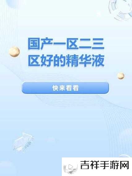 久久一区二区三区精华液使用方法:已免费观看