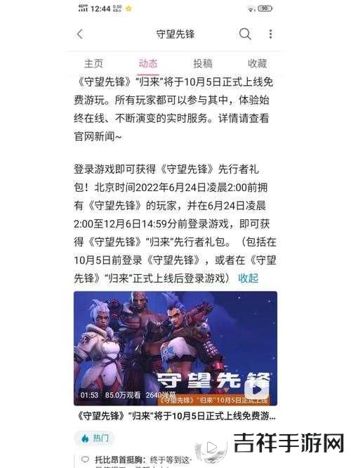 守望先锋2推出日期介绍