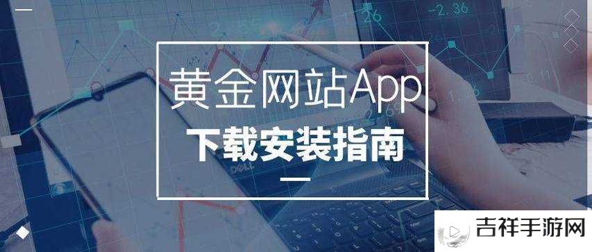 黄金网站 APP 在线看免费:畅享海量精彩资源无需付费