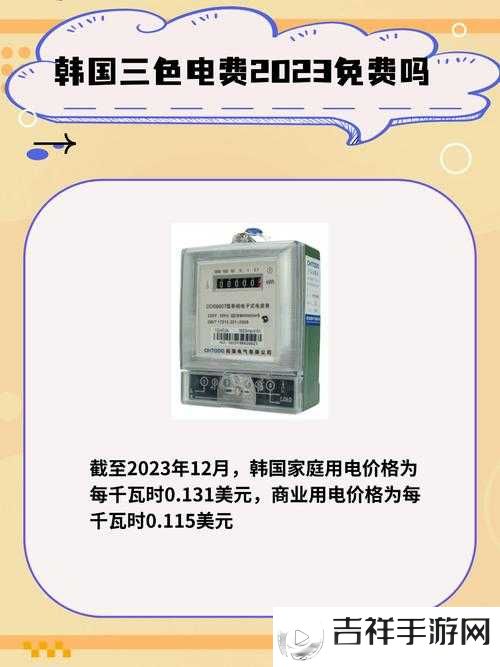 免费三色电费 2024:关于其意义与影响的深入探讨
