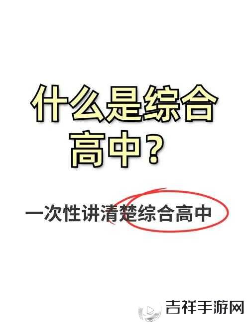 探讨出格校园 Pop11 高中的特色和发展:全面剖析创新育人模式
