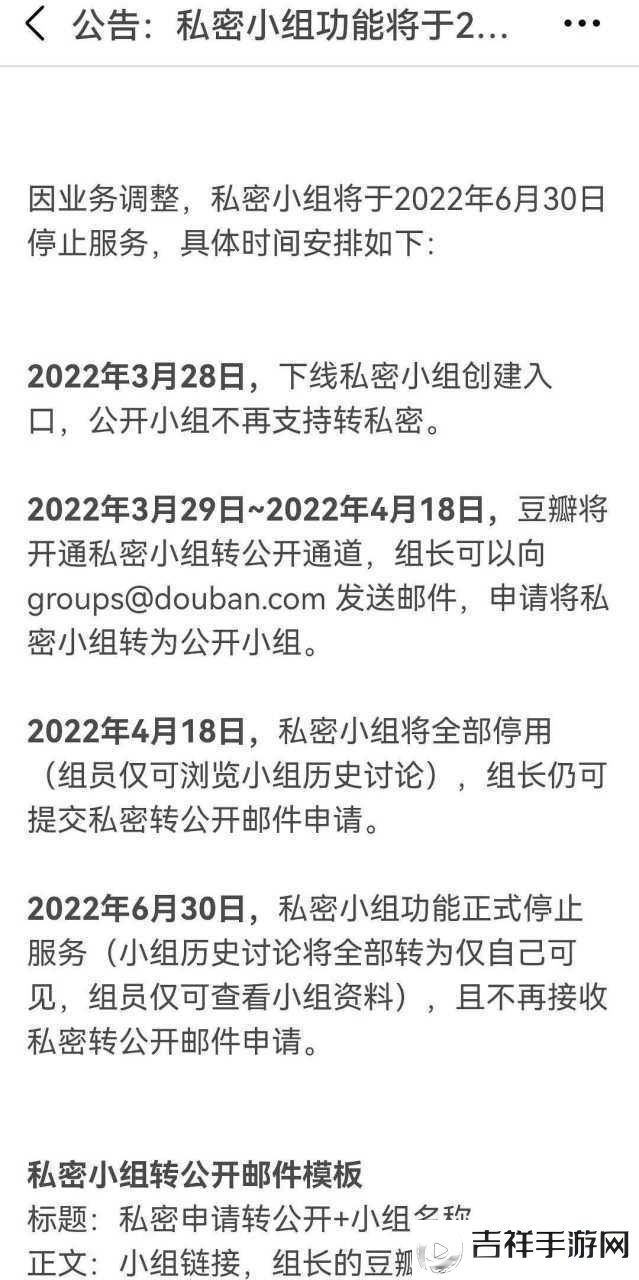 豆瓣将停用私密小组事件解析