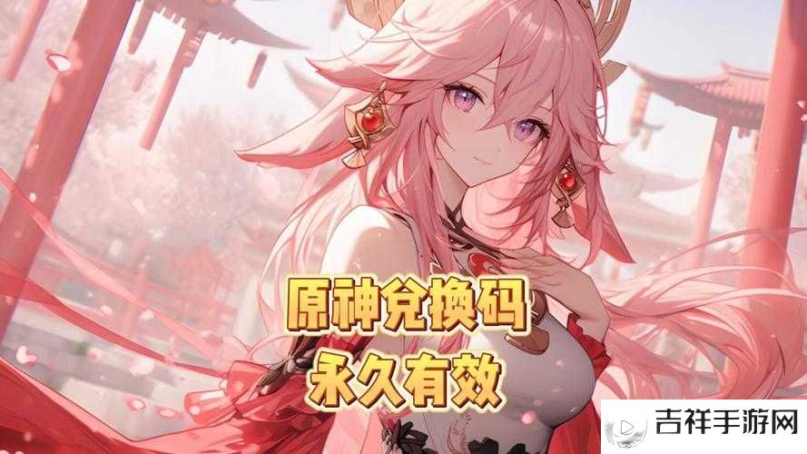 原神2022年4月9日最新兑换码详解
