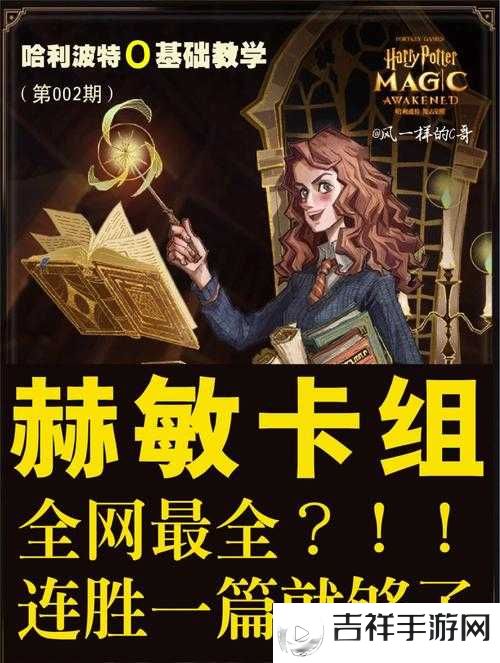 哈利波特魔法觉醒4.13,探寻雪花币的奇妙之旅