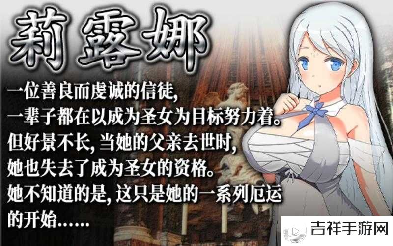 魅魔之宴与愉悦的圣女结局触发方法
