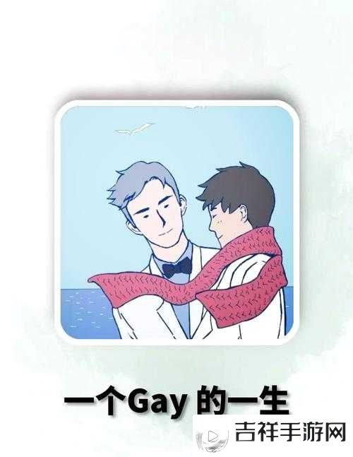 Gay鈥哫XGay:探索未知领域的独特存在与魅力展现