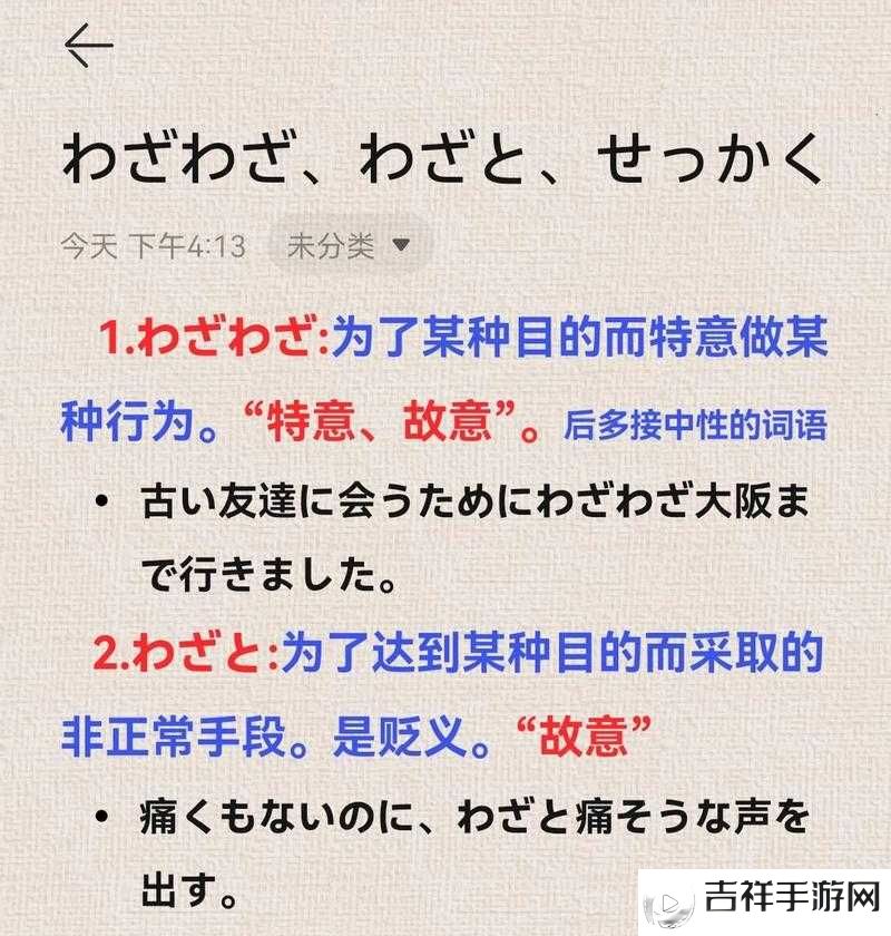 せっかくとわざわざの区別に関する詳細解説及び応用例