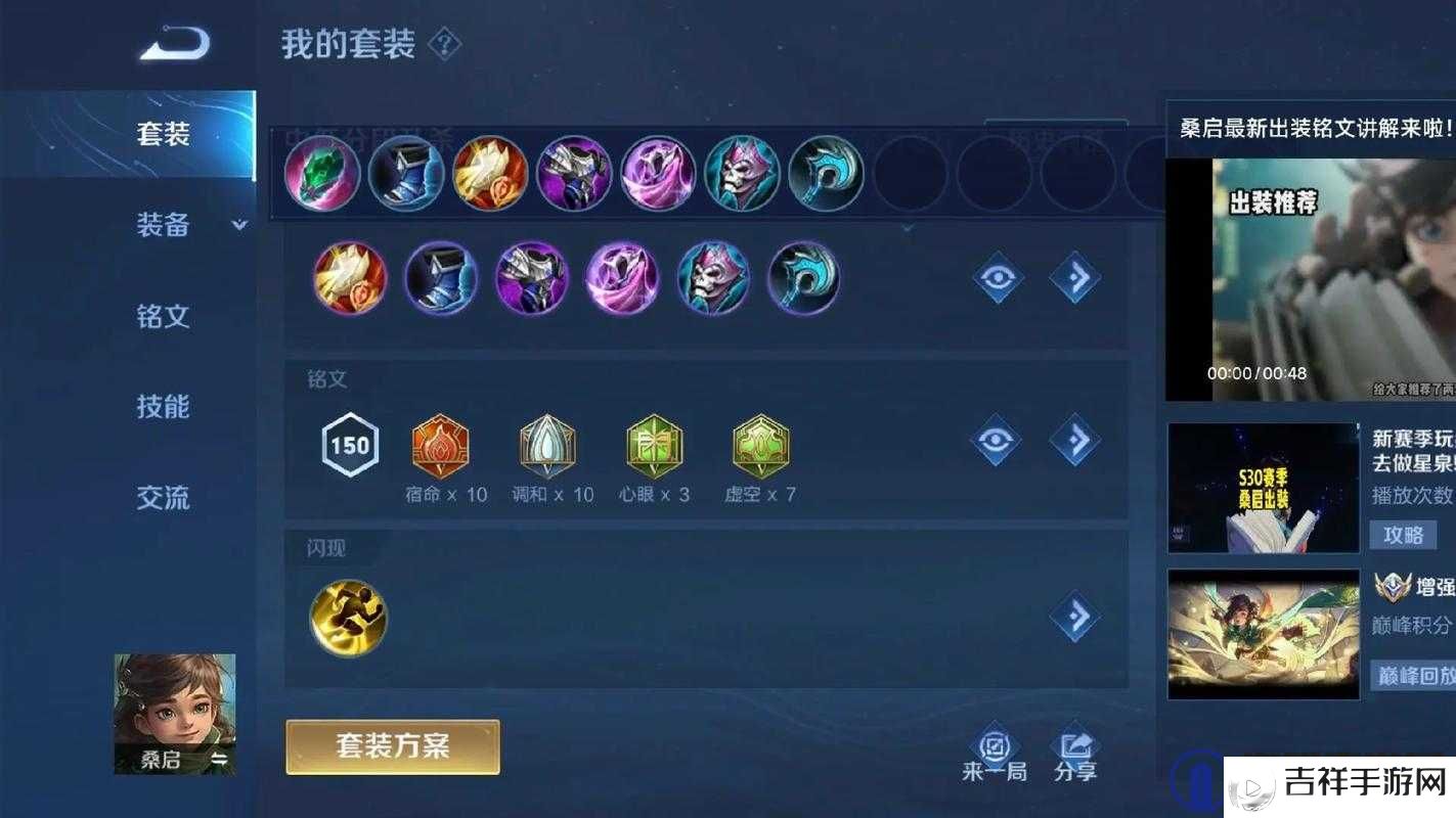 王者荣耀桑启出装全攻略,打造全能辅助新体验