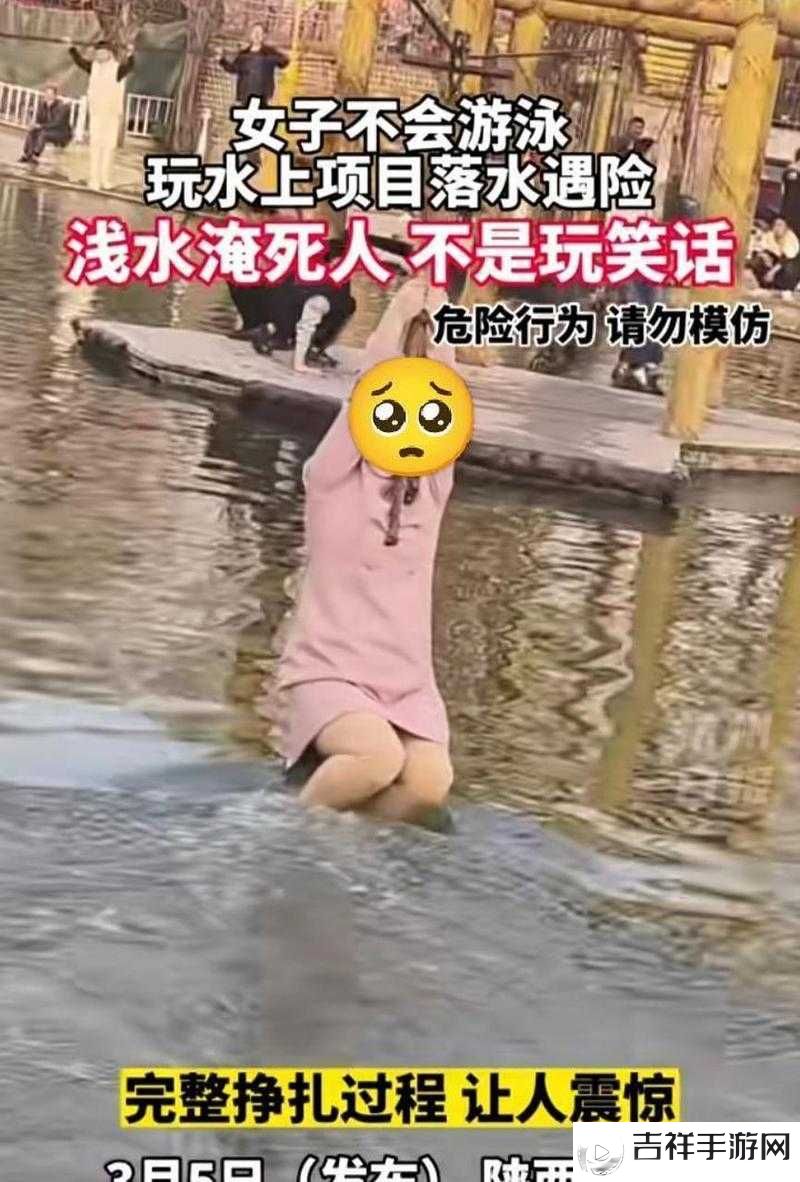 :这么多水是想淹死我吗?