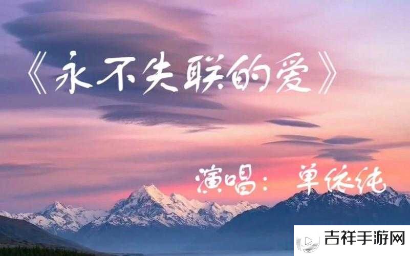 my5527 牢记永不失联:珍藏回忆,永不断线