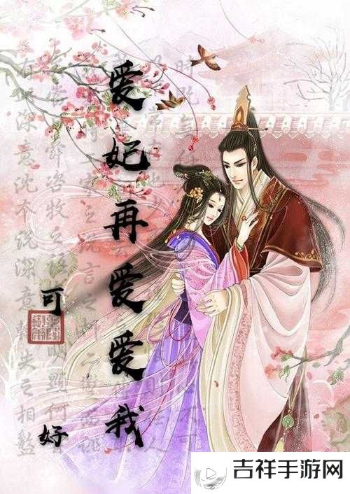 大尺度古代小说:激情**高潮床戏演绎