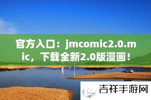 jmcomic20mic175 :开启精彩漫画世界的全新体验