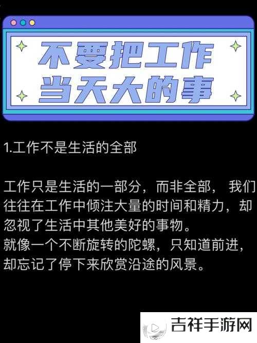 办公室的滋润之路:如何在工作中找到乐趣与满足