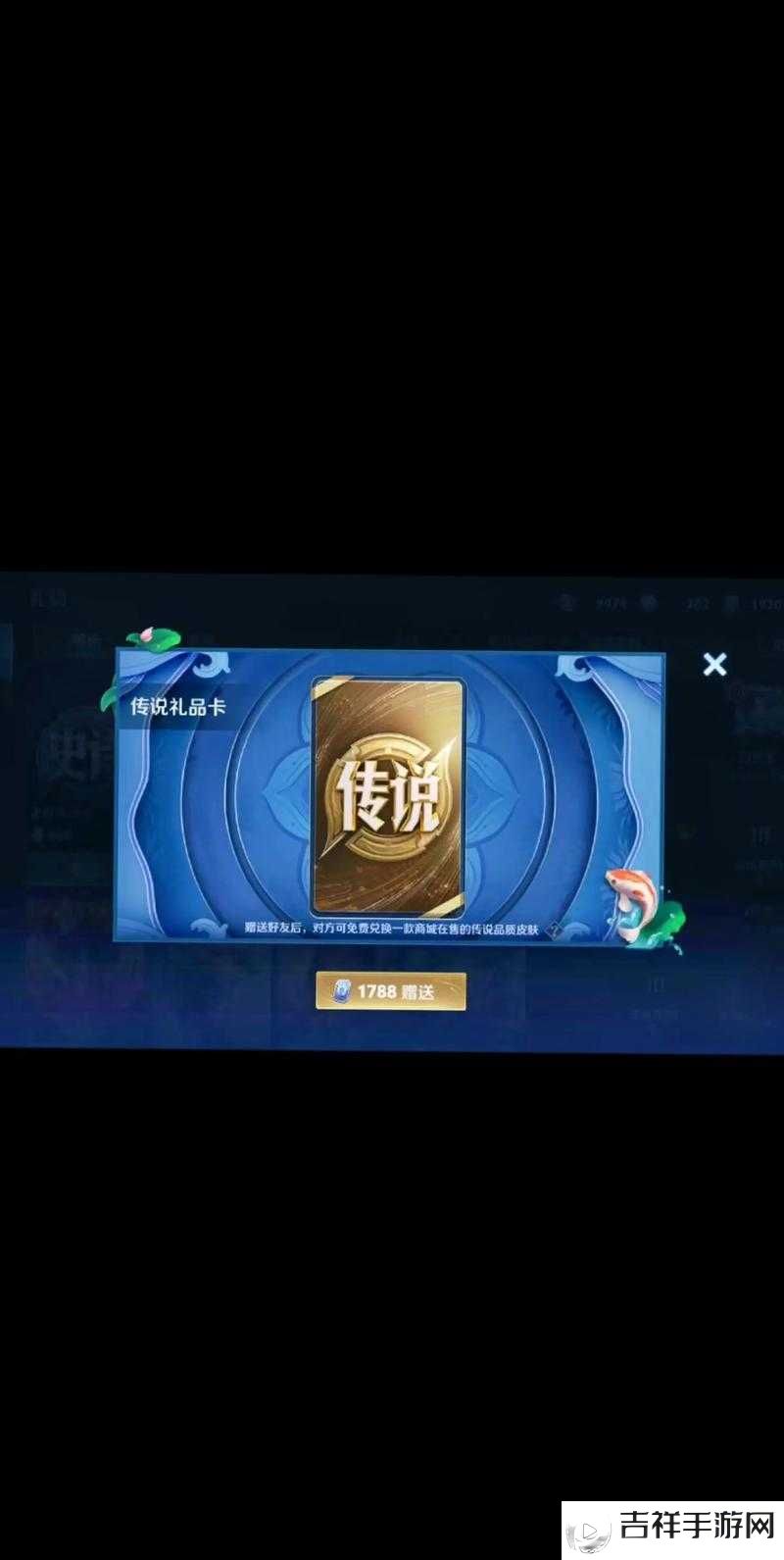 王者荣耀传说礼品卡作用介绍