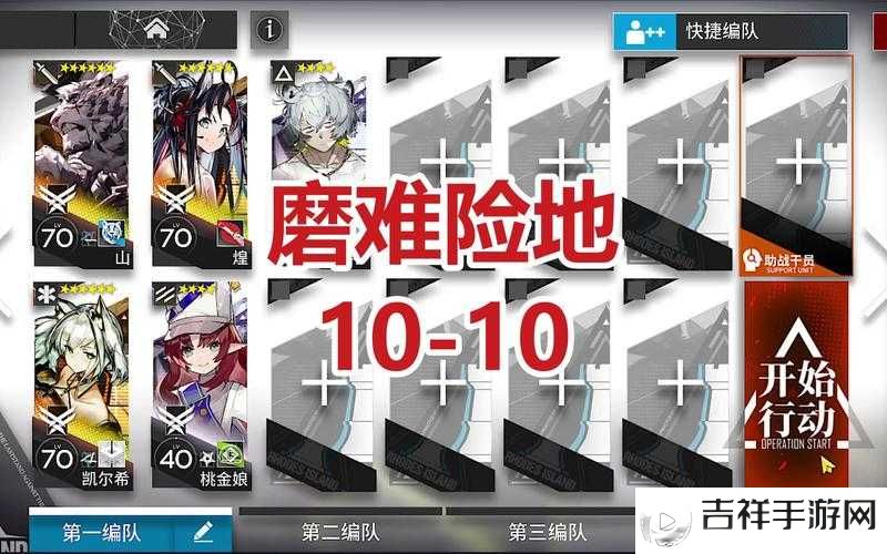 明日方舟10-10磨难险地挂机打法分享