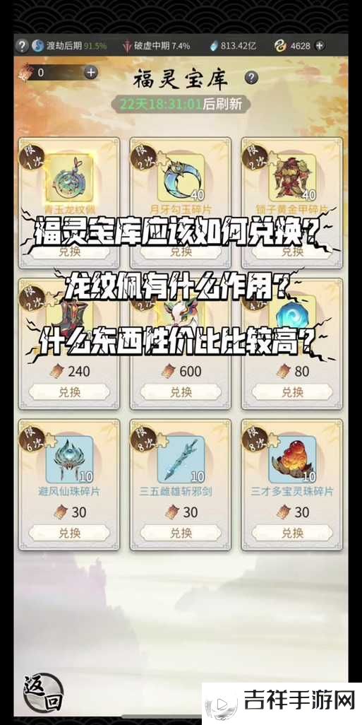 一念逍遥福灵宝库开启方法详解