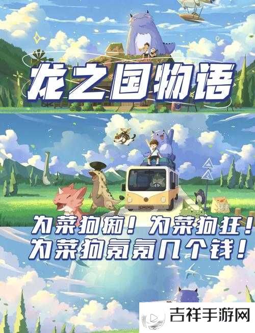 龙之国物语赌气的多拉任务攻略