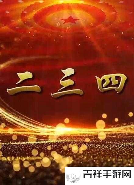 一二三四精品视频:探索未知的精彩世界