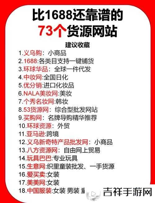 成品网站 1688 怎么找-详细步骤与实用技巧分享