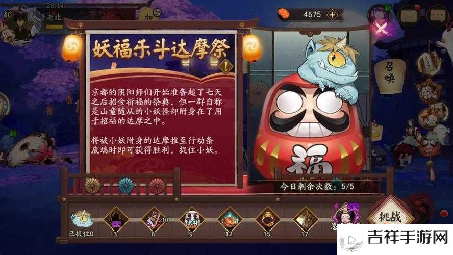 阴阳师妖福乐斗达摩祭攻略