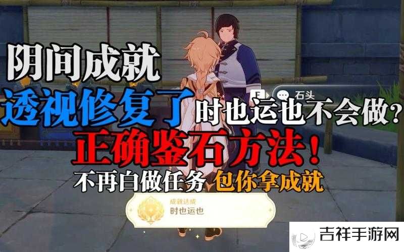 原神时也运也成就获取攻略