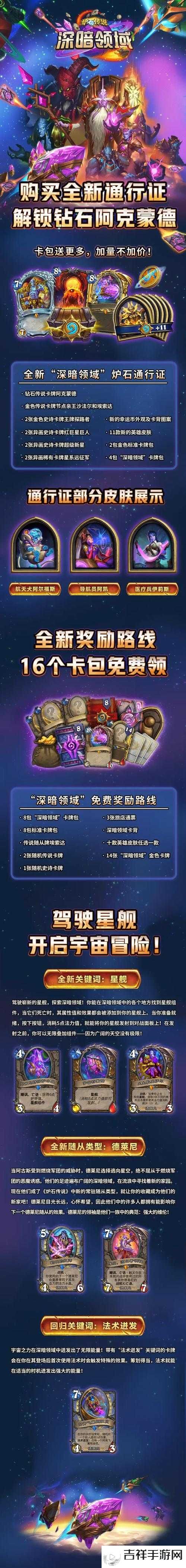 炉石传说沉没之城通行证一览,解锁海量奖励的深海冒险