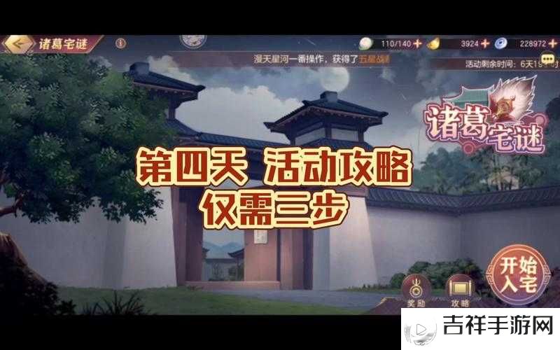三国志幻想大陆诸葛宅迷第四天攻略