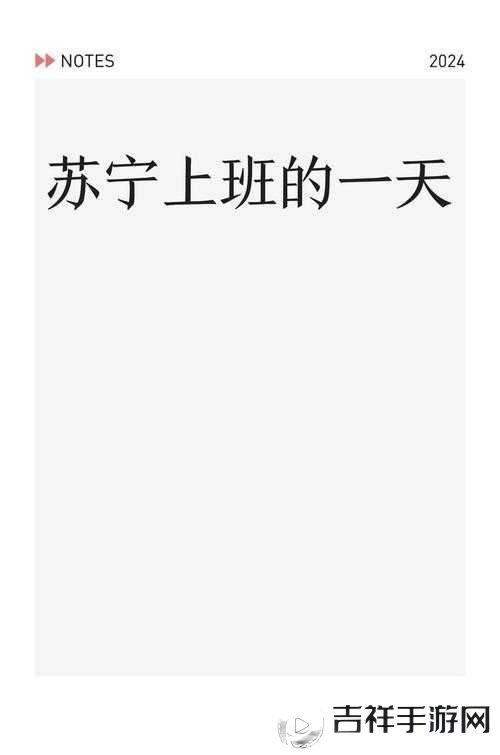 本周日需上班,调整作息,迎接特别工作日