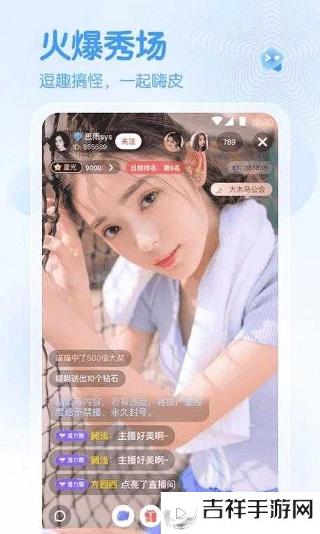 春雨直播 app:畅享精彩直播世界的优质平台