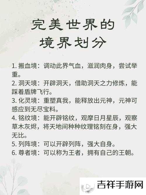 太荒初境境界划分一览
