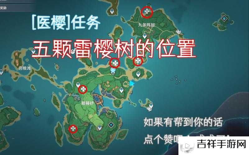 原神医樱任务的五棵树,神秘雷樱树的探寻之旅