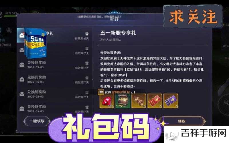 无神之界兑换码大全最新2022,解锁你的专属礼包