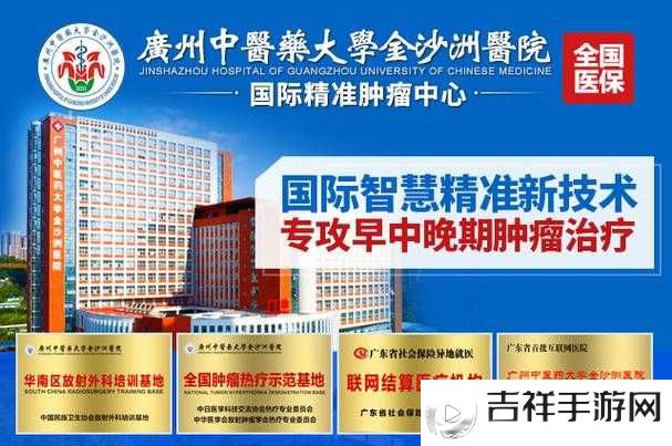 广州金沙洲肿瘤医院:专注肿瘤治疗,呵护健康