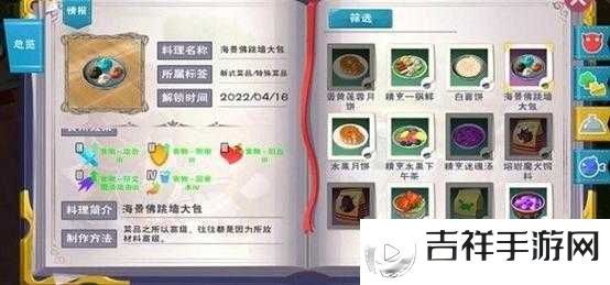 创造与魔法佛跳墙怎么做,配方攻略详解
