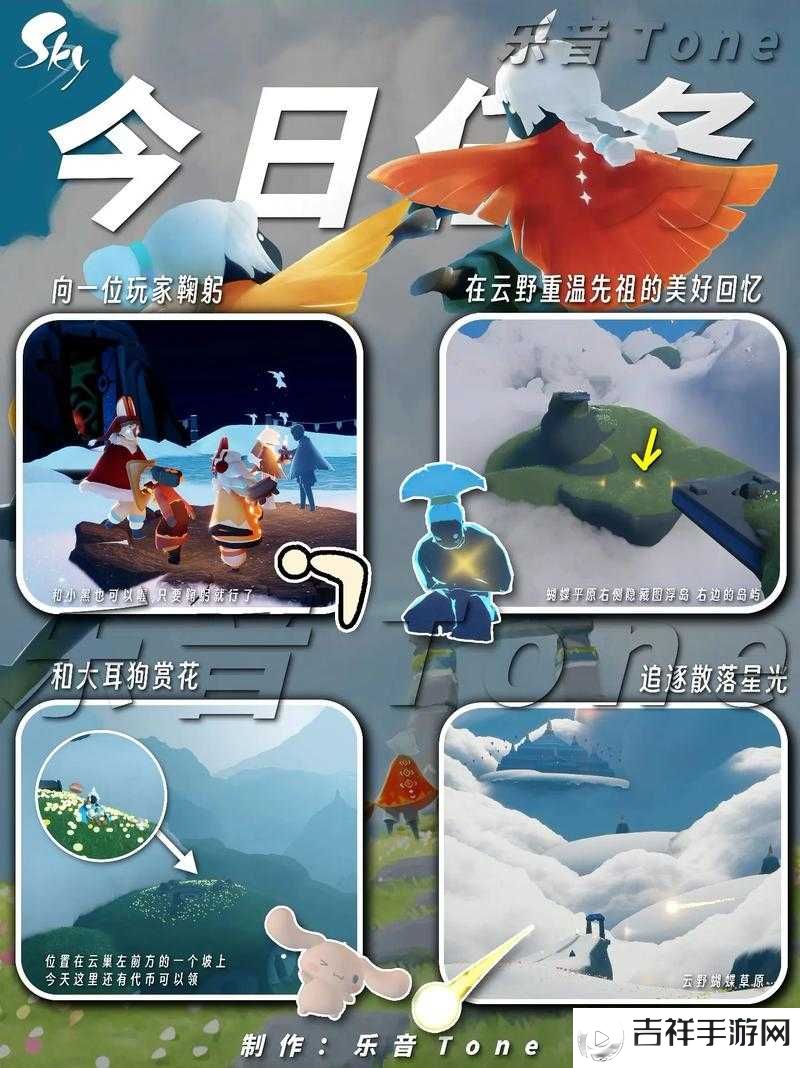 光遇是一款深受玩家喜爱的探索冒险游戏,每一天都会为玩家带来新的挑战和任务。2022年4月18日的每日任务同样充满了趣味性和探索性,以下是详细的攻略指南,帮助玩家顺利完成这些任务。