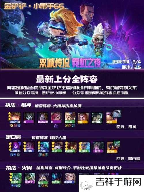 金铲铲之战,霓虹之夜螳螂最强阵容与海克斯选择攻略
