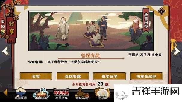 无悔华夏渔樵问答4.17深度攻略,解锁历史智慧,赢取游戏大奖
