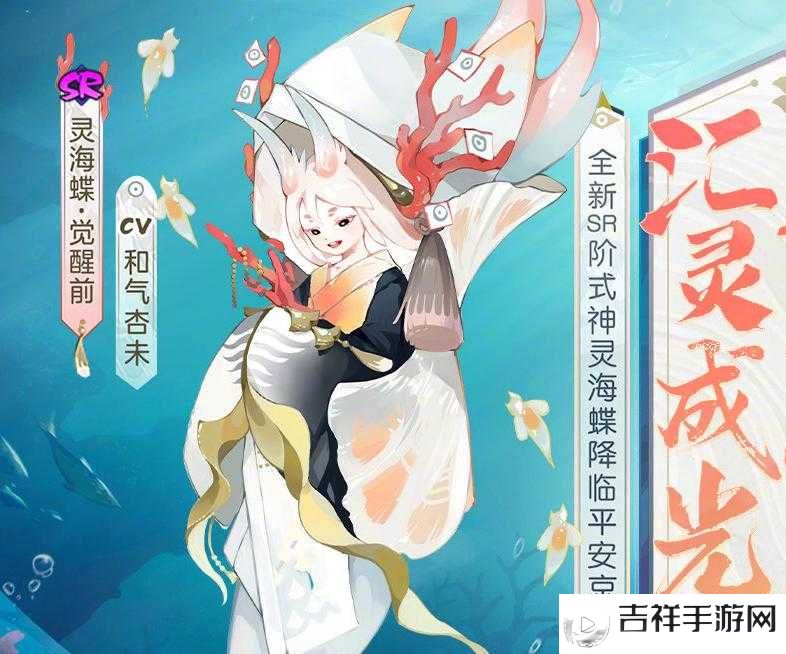 阴阳师新SR式神灵海蝶怎么样?阴阳师新SR式神灵海蝶立绘介绍