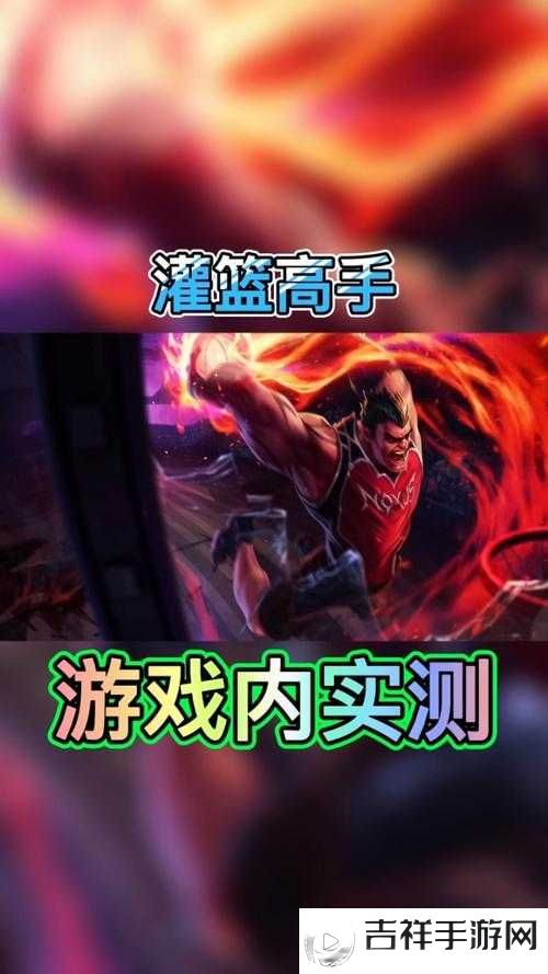 英雄联盟手游灌篮高手皮肤价格揭秘