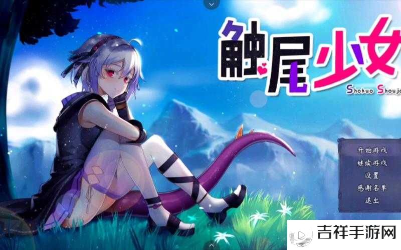 触尾少女 LV2 手机版新手教程:快速上手攻略