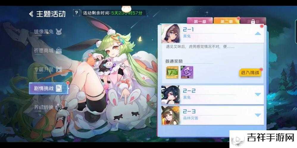 双生幻想镜像黑兔第三章通关攻略