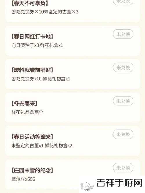 摩尔庄园3月29日神奇密码大揭秘,百花盛开春季到
